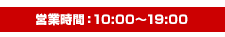 cƎԁF10:00`19:00